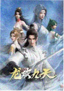 荒野信标 动漫番剧海报
